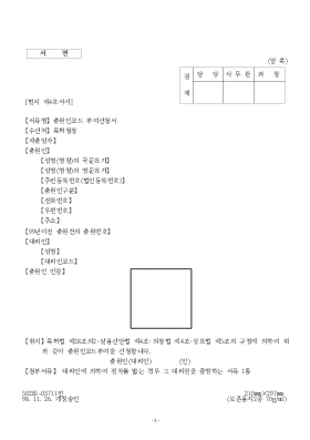 출원인코드 부여신청서